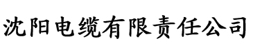 御宅书屋海棠浓情电缆厂logo